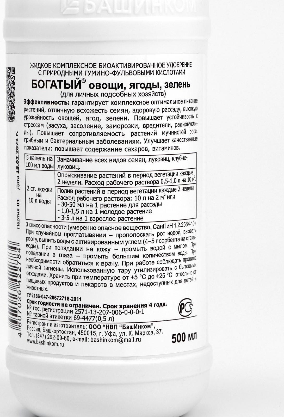 Удобрение для овощей, ягод, зелени ОЖЗ, 