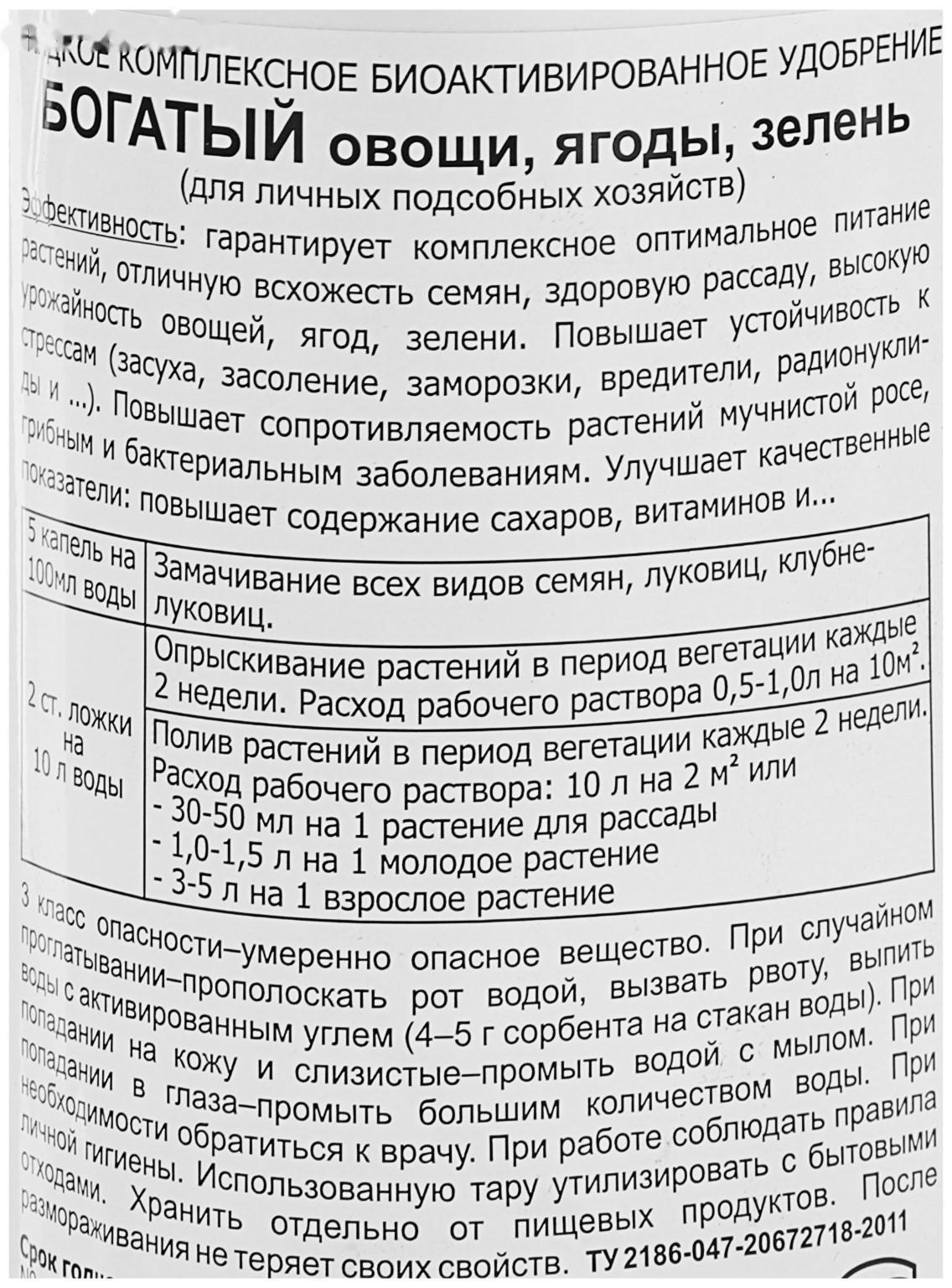 Удобрение для овощей, ягод, зелени ОЖЗ, 