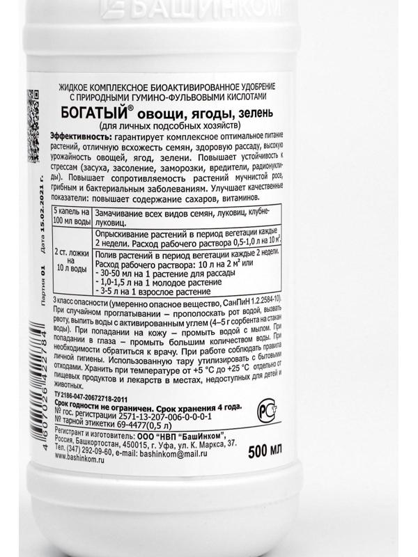 Удобрение для овощей, ягод, зелени ОЖЗ, 