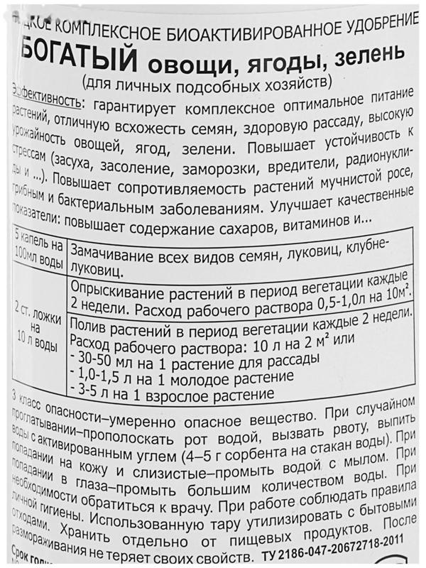 Удобрение для овощей, ягод, зелени ОЖЗ, 