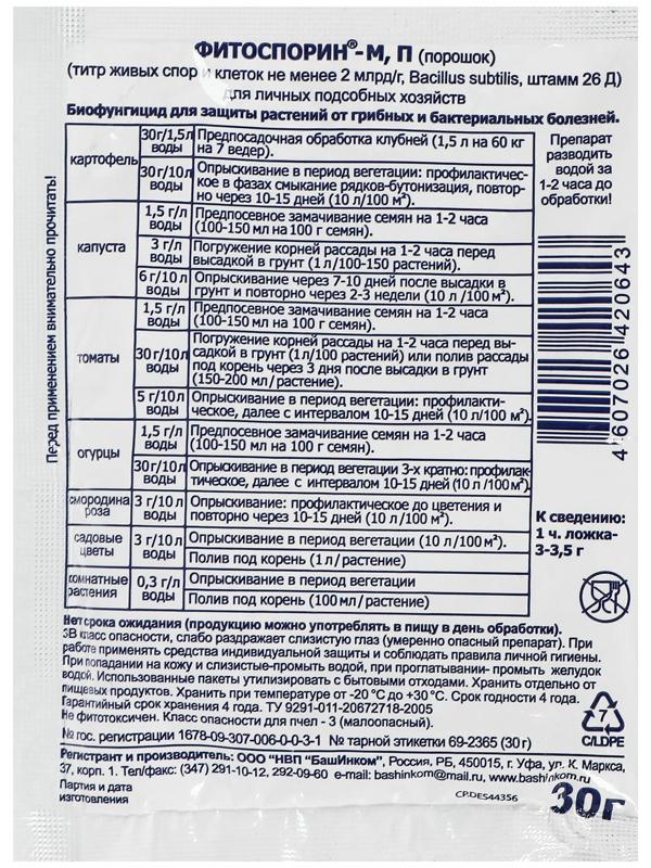 Биопрепарат от бактериальных и грибных болезней растений ОЖЗ, Фитоспорин-М, 30 г