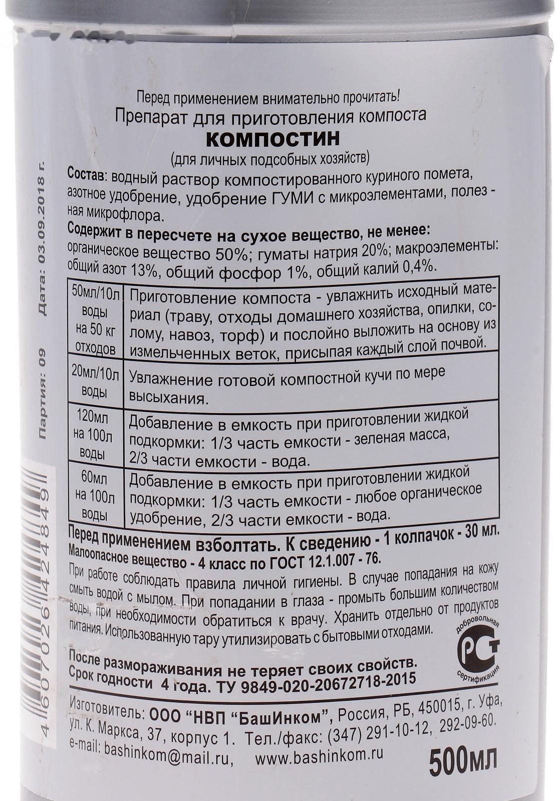 Средство для ускорения созревания компоста ОЖЗ, Гуми-Оми, Компостин, 0,5 л