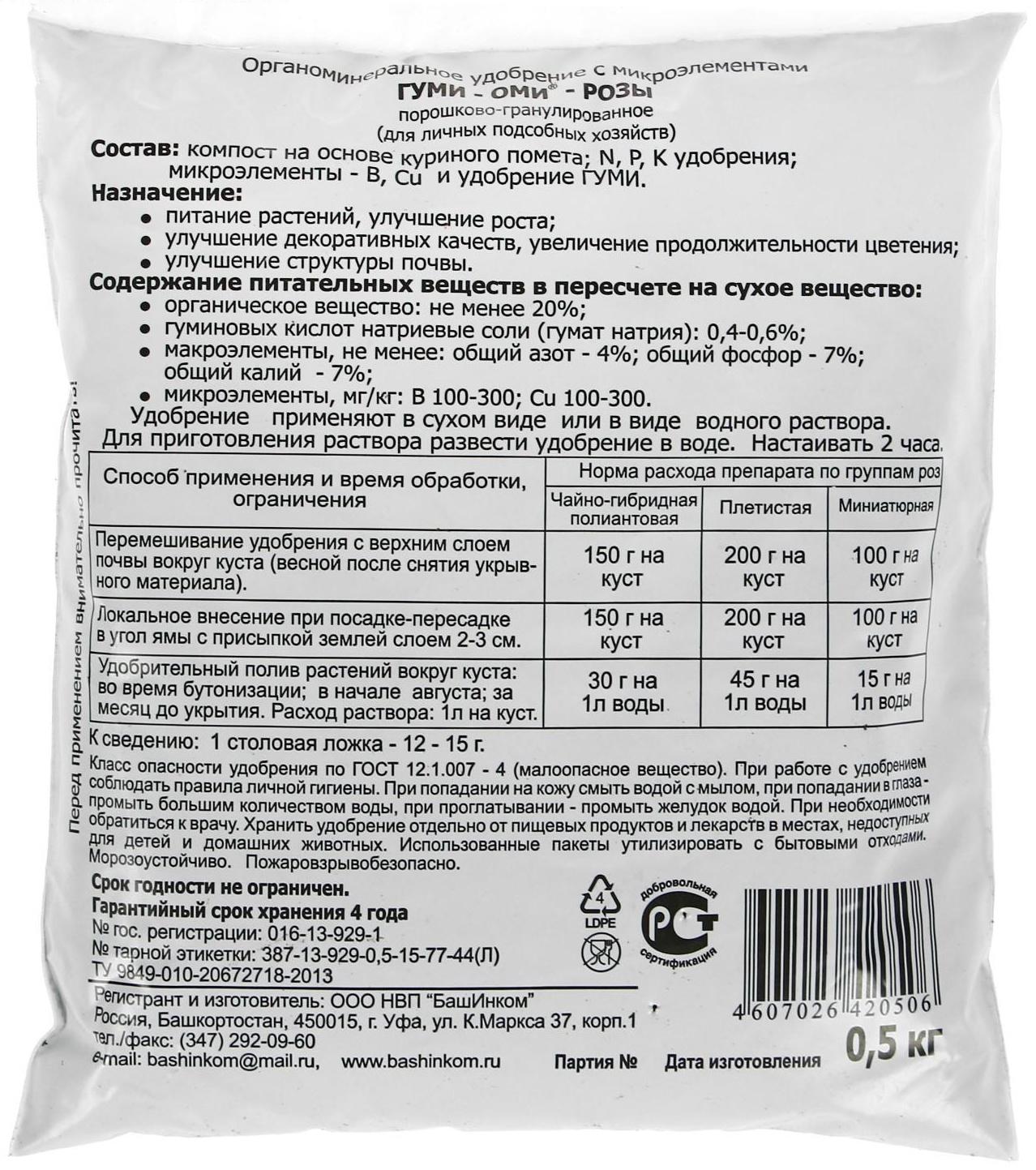 Удобрение ОЖЗ, 