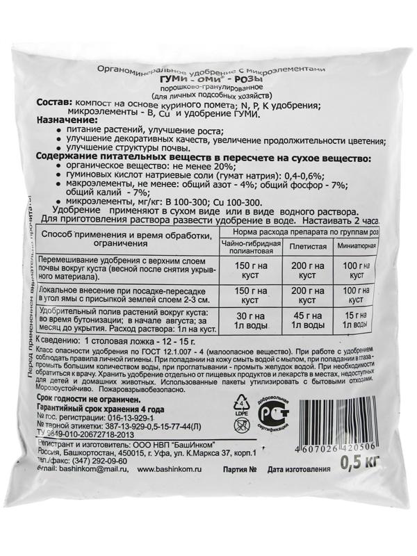 Удобрение ОЖЗ, 