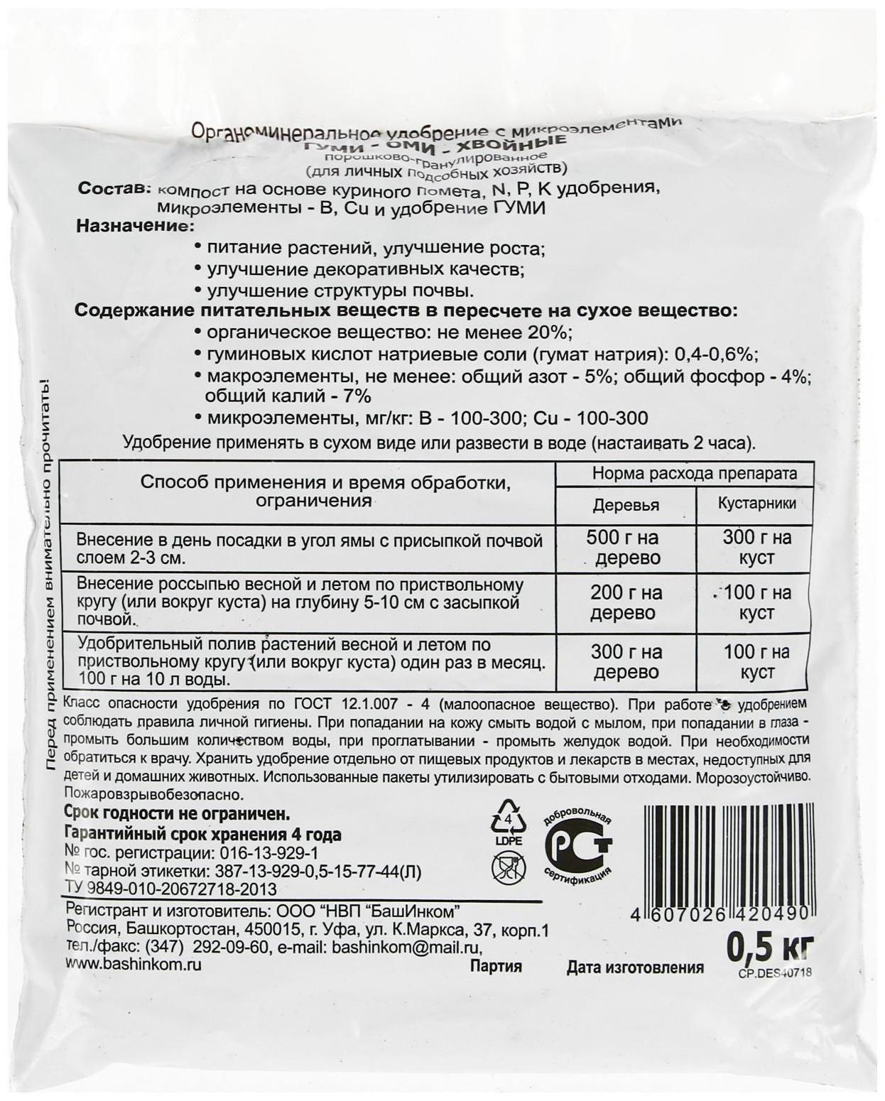 Удобрение ОЖЗ 