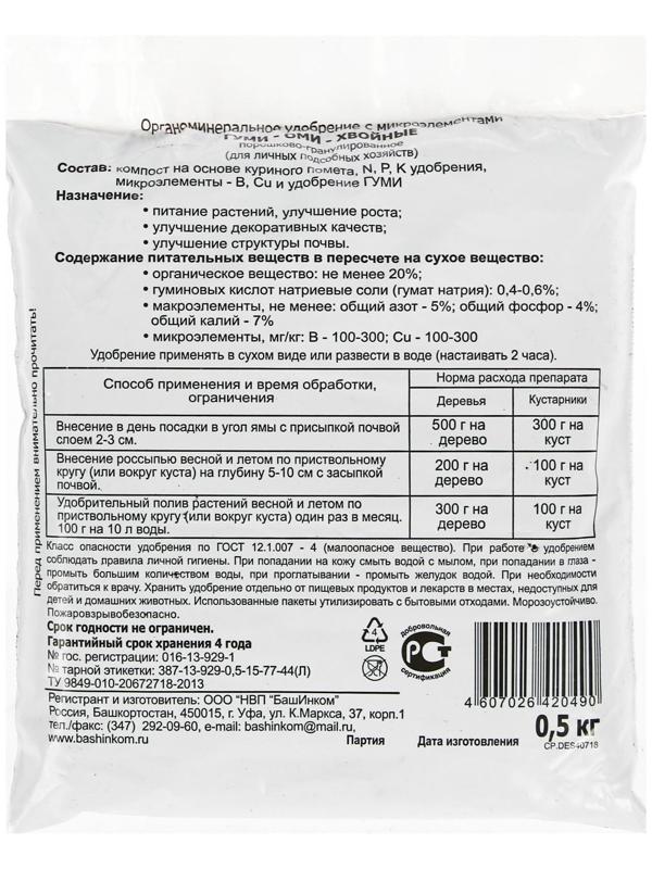 Удобрение ОЖЗ 