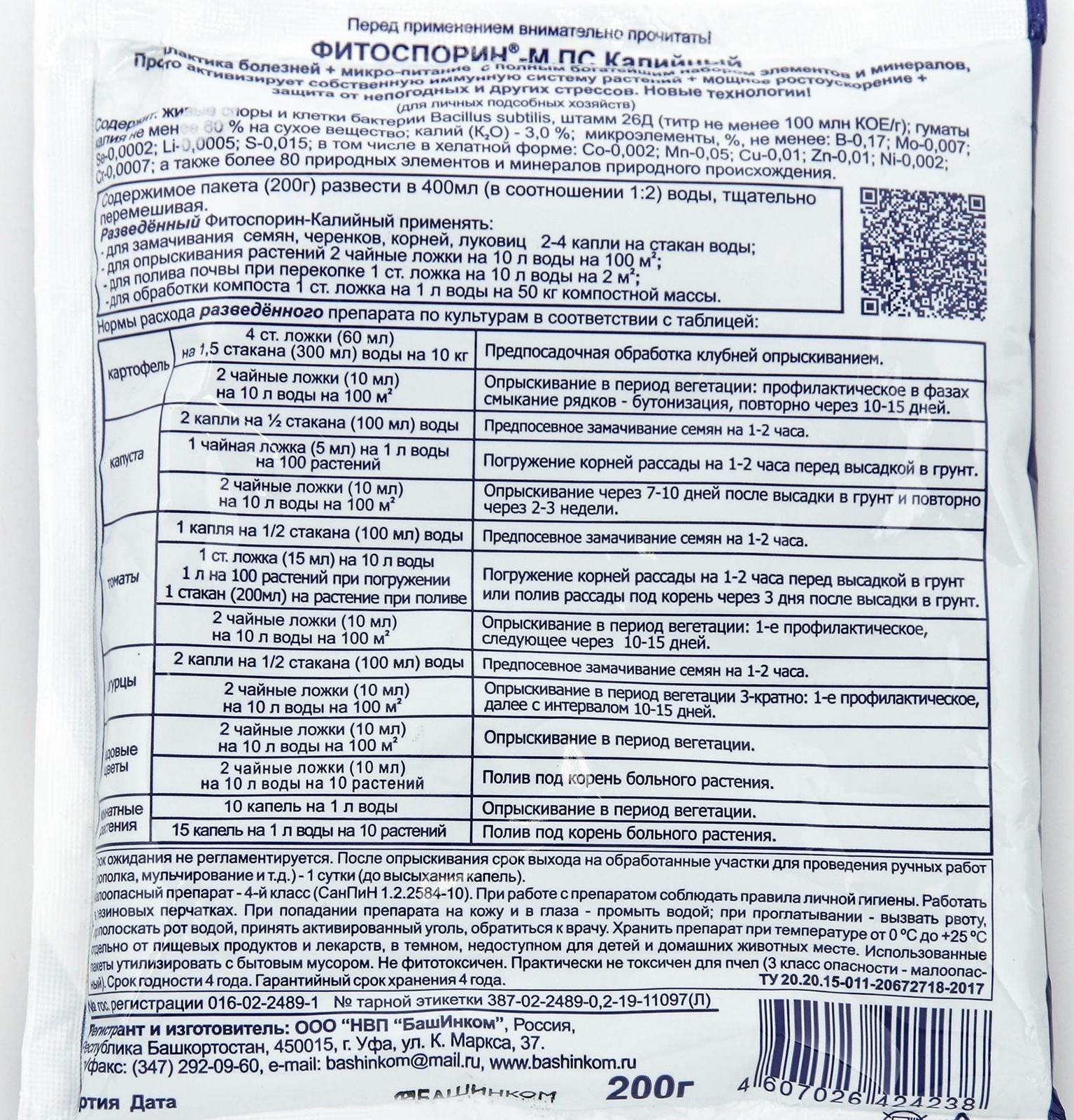 Микроудобрение ОЖЗ, Фитоспорин-К, 