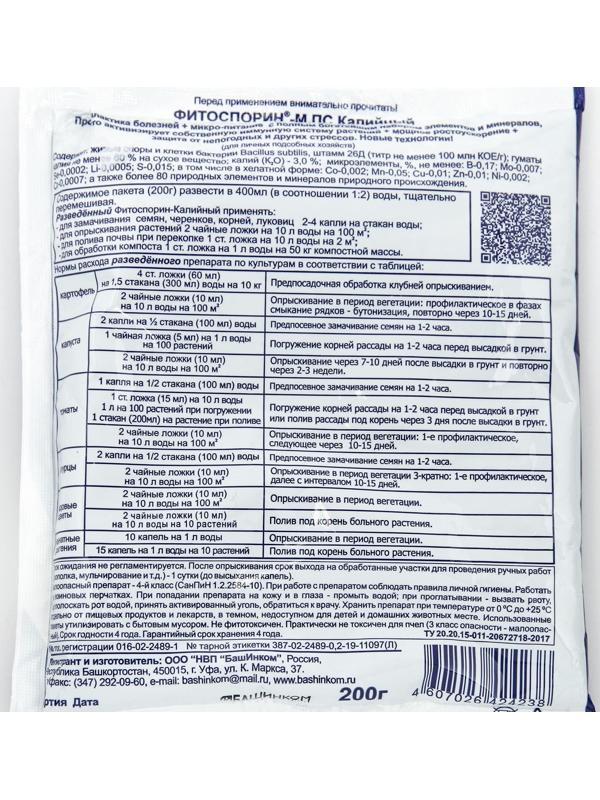 Микроудобрение ОЖЗ, Фитоспорин-К, 