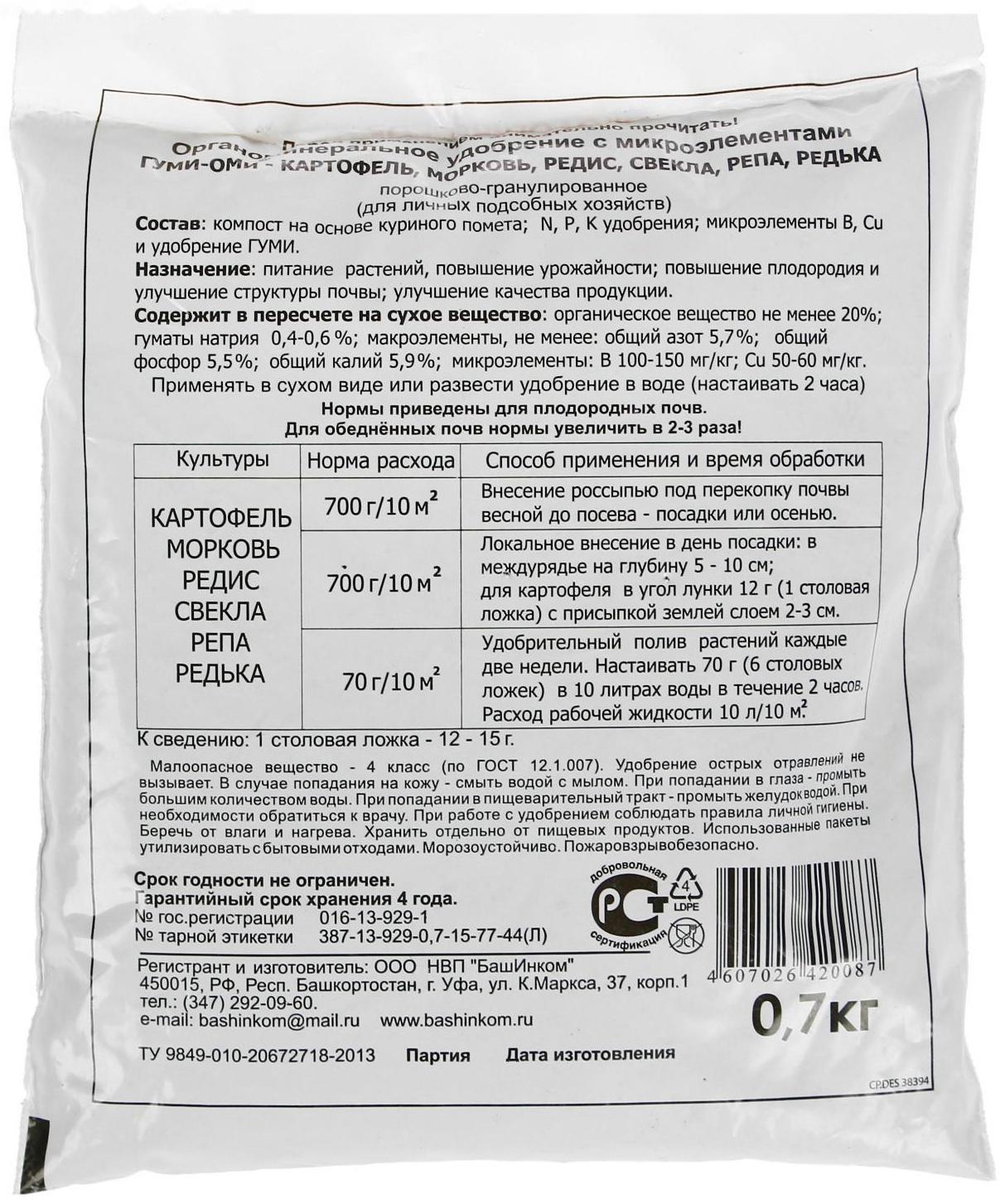 Удобрение ОЖЗ, 