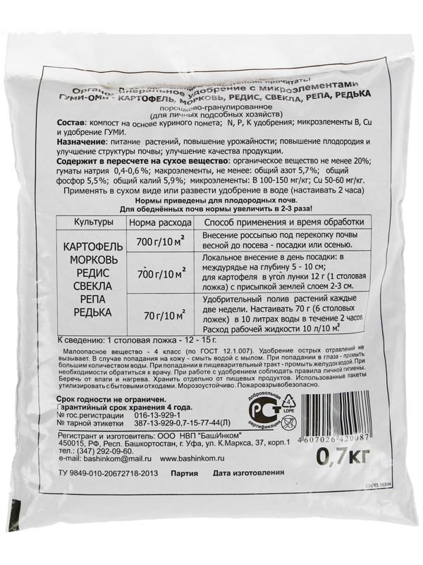 Удобрение ОЖЗ, 