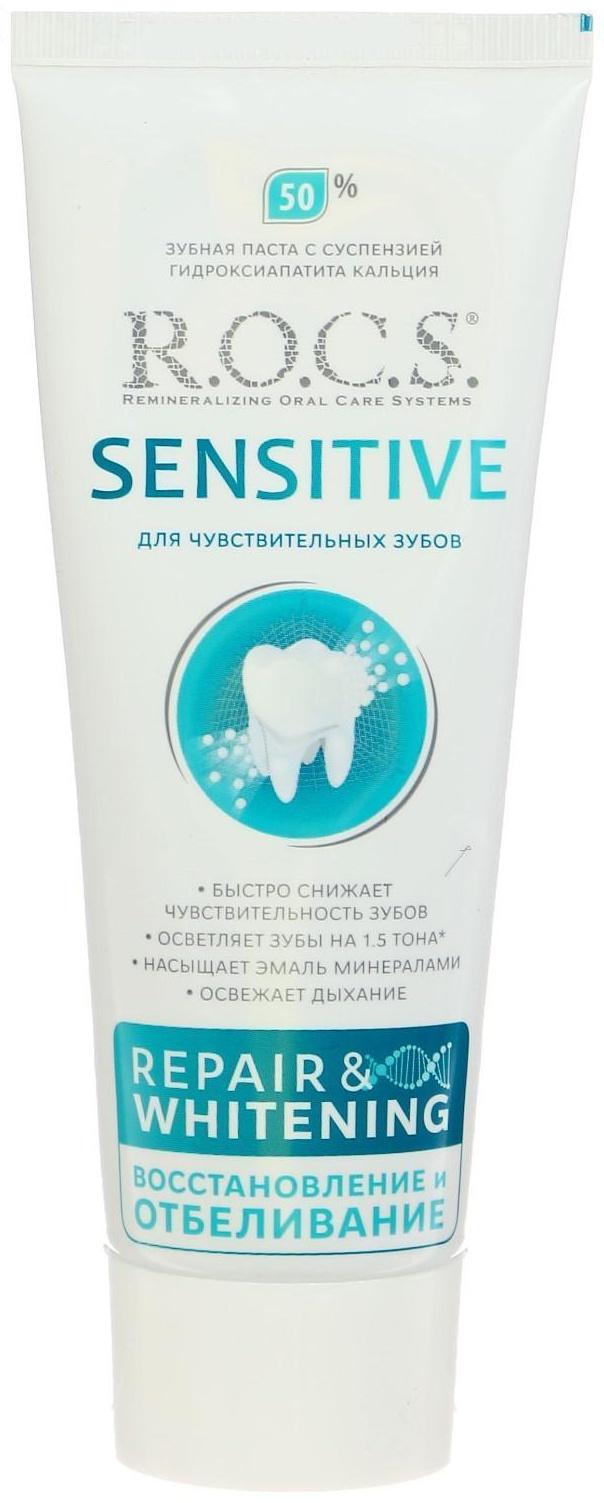 Зубная паста R.O.C.S. SENSITIVE, восстановление и отбеливание, 94 г