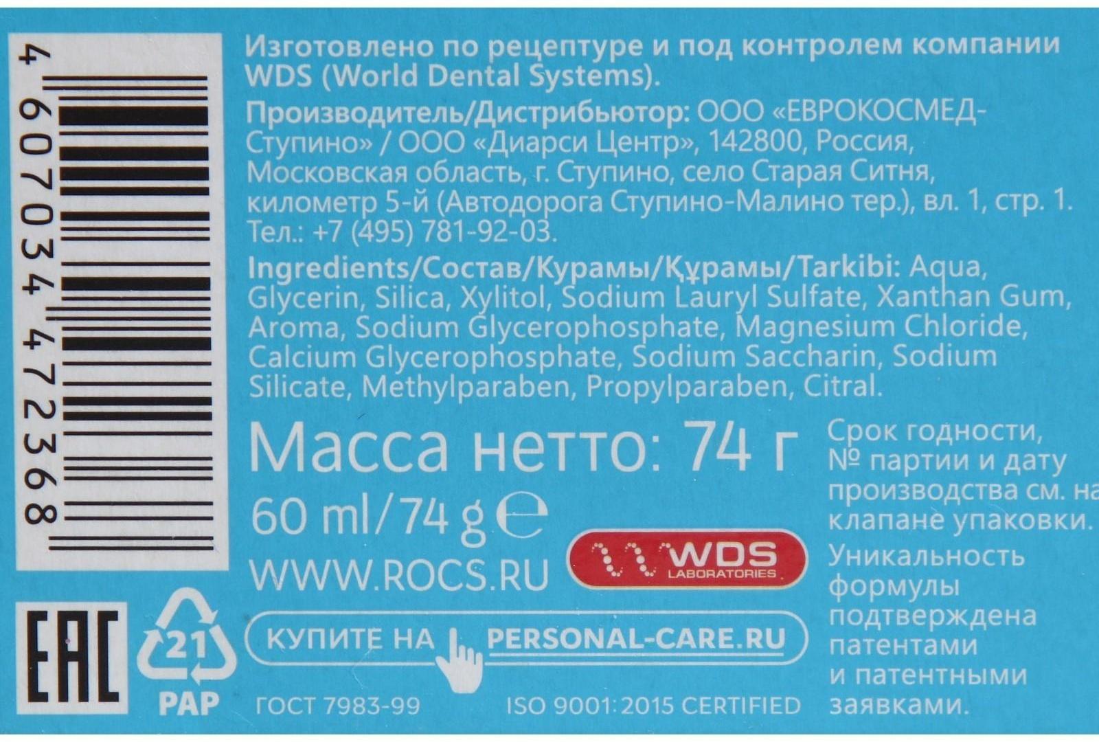 Зубная паста R.O.C.S. UNO Calcium, 74 г