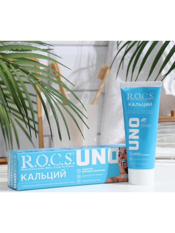Зубная паста R.O.C.S. UNO Calcium, 74 г
