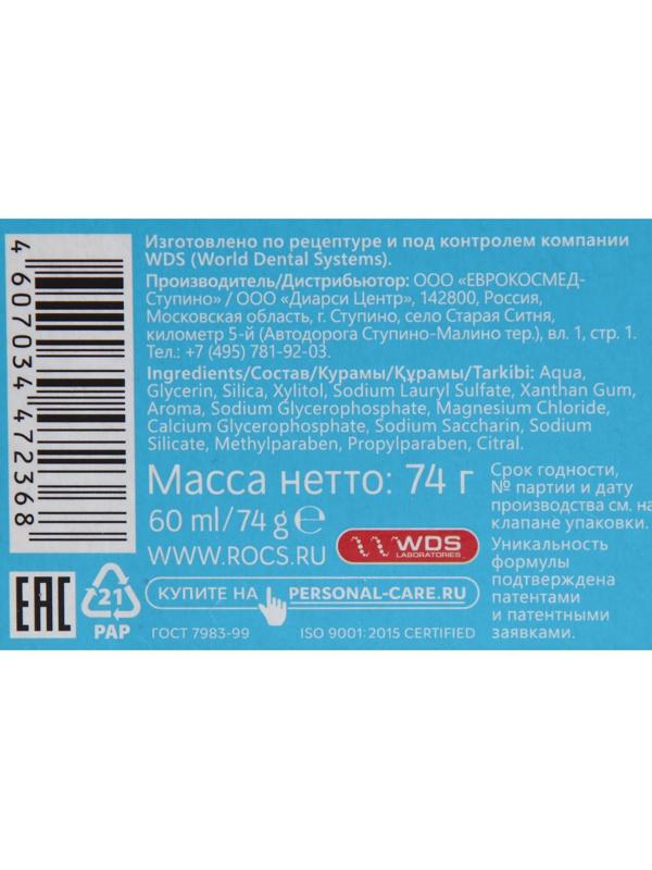 Зубная паста R.O.C.S. UNO Calcium, 74 г