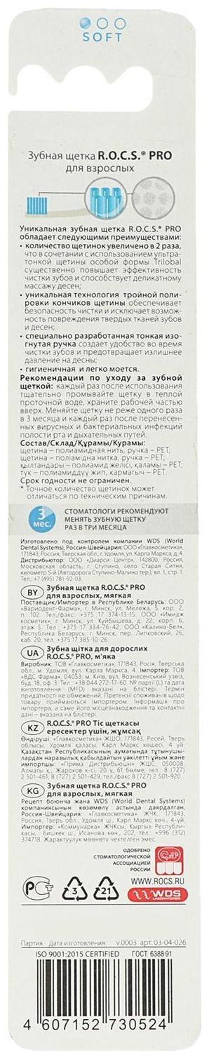 Зубная щетка R.O.C.S.PRO, мягкая микс