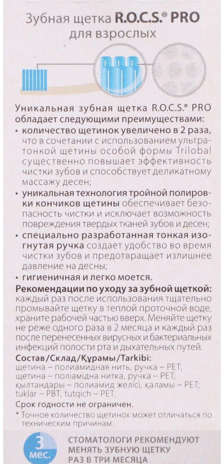 Зубная щетка R.O.C.S.PRO, мягкая микс