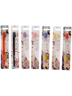 Зубная щетка R.O.C.S. Классическая, жесткая микс