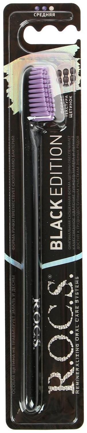 Зубная щетка R.O.C.S. Black Edition Classic, средняя микс