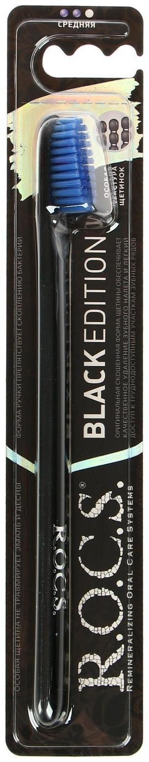 Зубная щетка R.O.C.S. Black Edition Classic, средняя микс