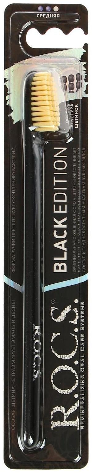 Зубная щетка R.O.C.S. Black Edition Classic, средняя микс