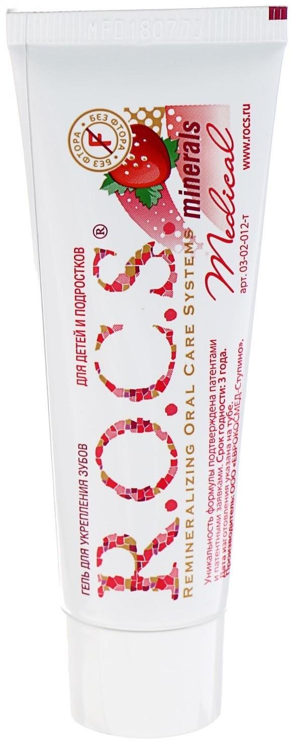 Гель для укрепления зубов R.O.C.S. Mediсal Minerals, для детей и подростков, со вкусом клубники, 45 г