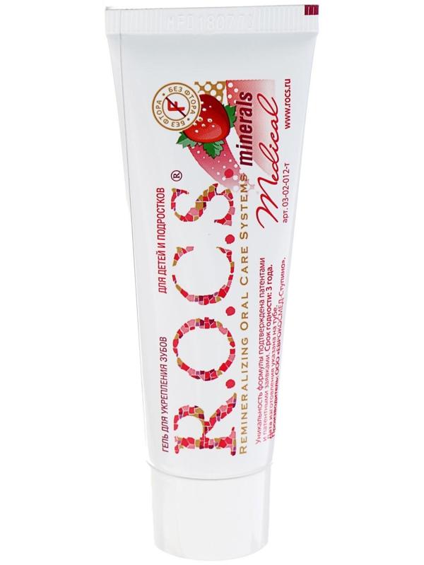 Гель для укрепления зубов R.O.C.S. Mediсal Minerals, для детей и подростков, со вкусом клубники, 45 г