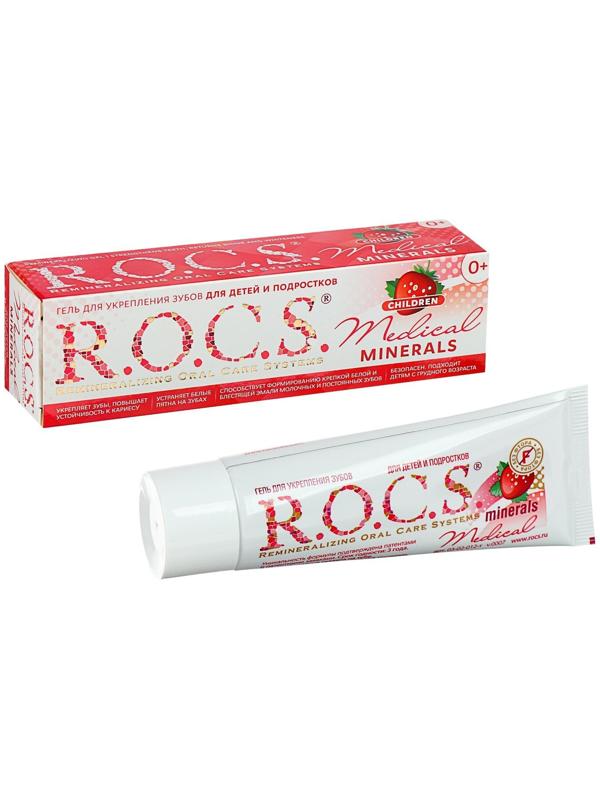 Гель для укрепления зубов R.O.C.S. Mediсal Minerals, для детей и подростков, со вкусом клубники, 45 г