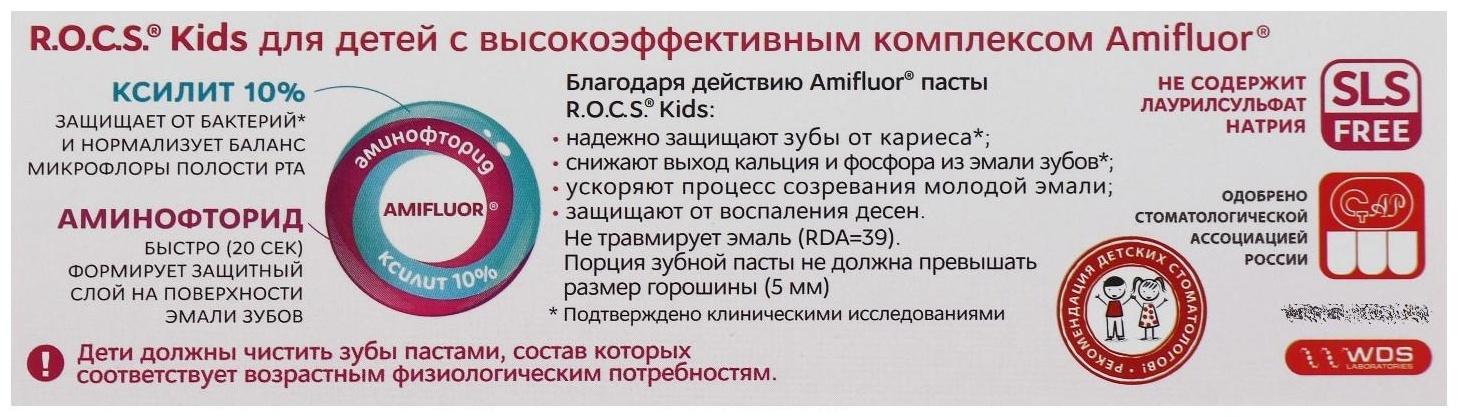 Зубная паста для детей R.O.C.S., малина и клубника, 45 г