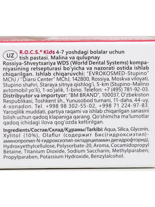 Зубная паста для детей R.O.C.S., малина и клубника, 45 г