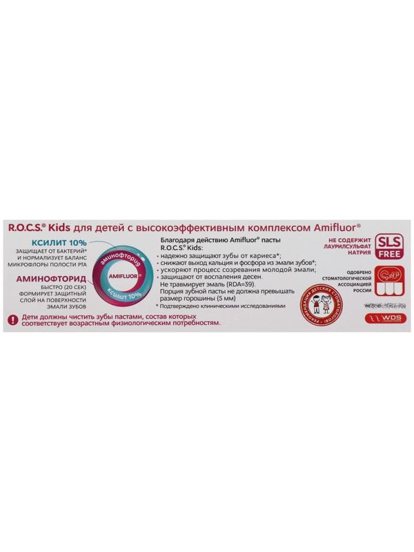 Зубная паста для детей R.O.C.S., малина и клубника, 45 г