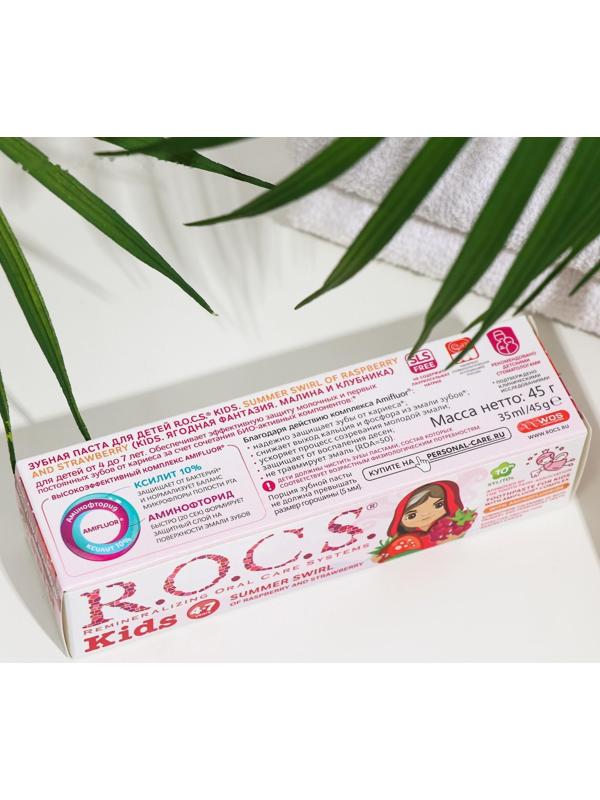 Зубная паста для детей R.O.C.S., малина и клубника, 45 г