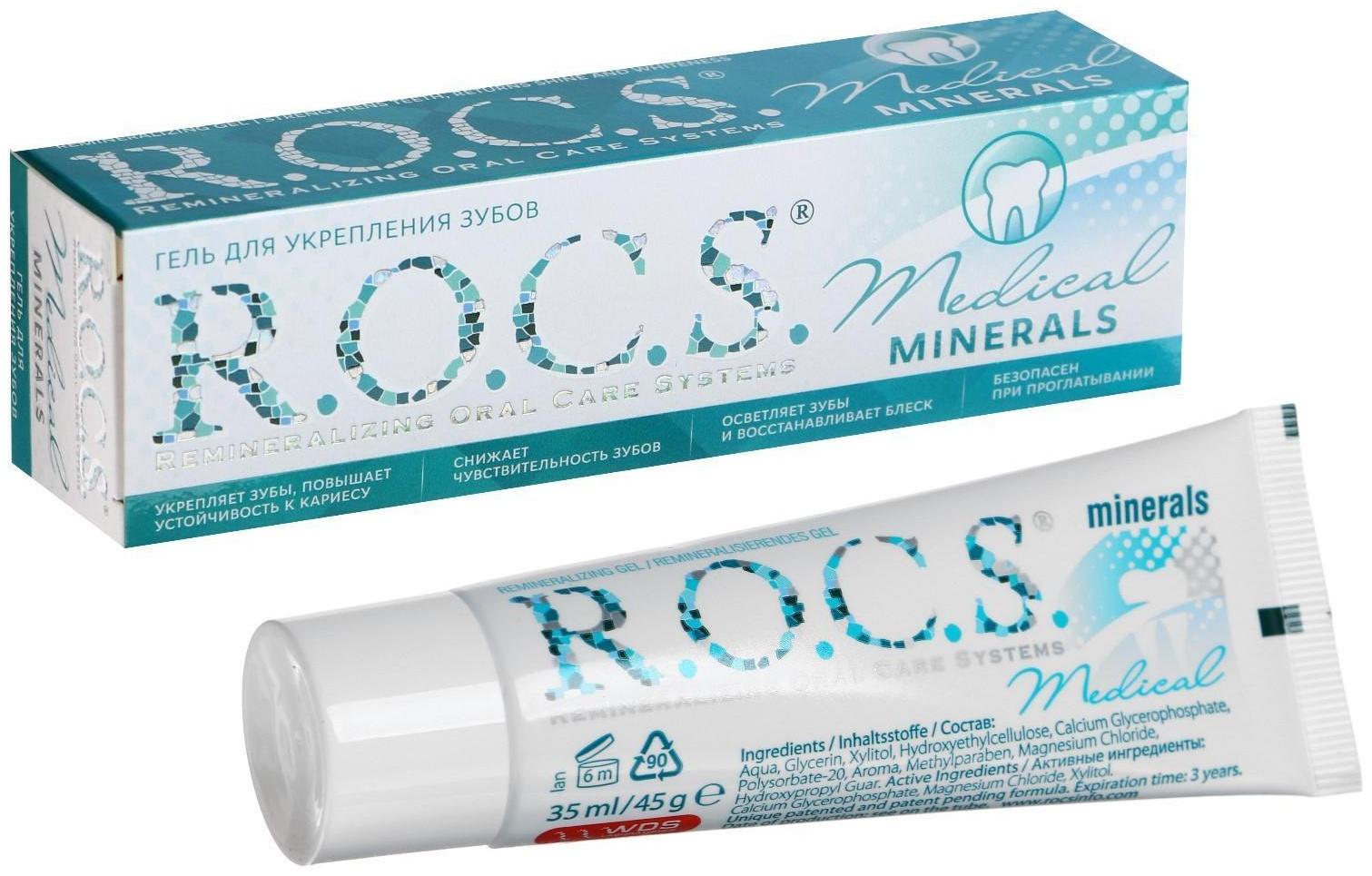 Гель для укрепления зубов R.O.C.S. Medical Minerals реминерализующий, 45 г