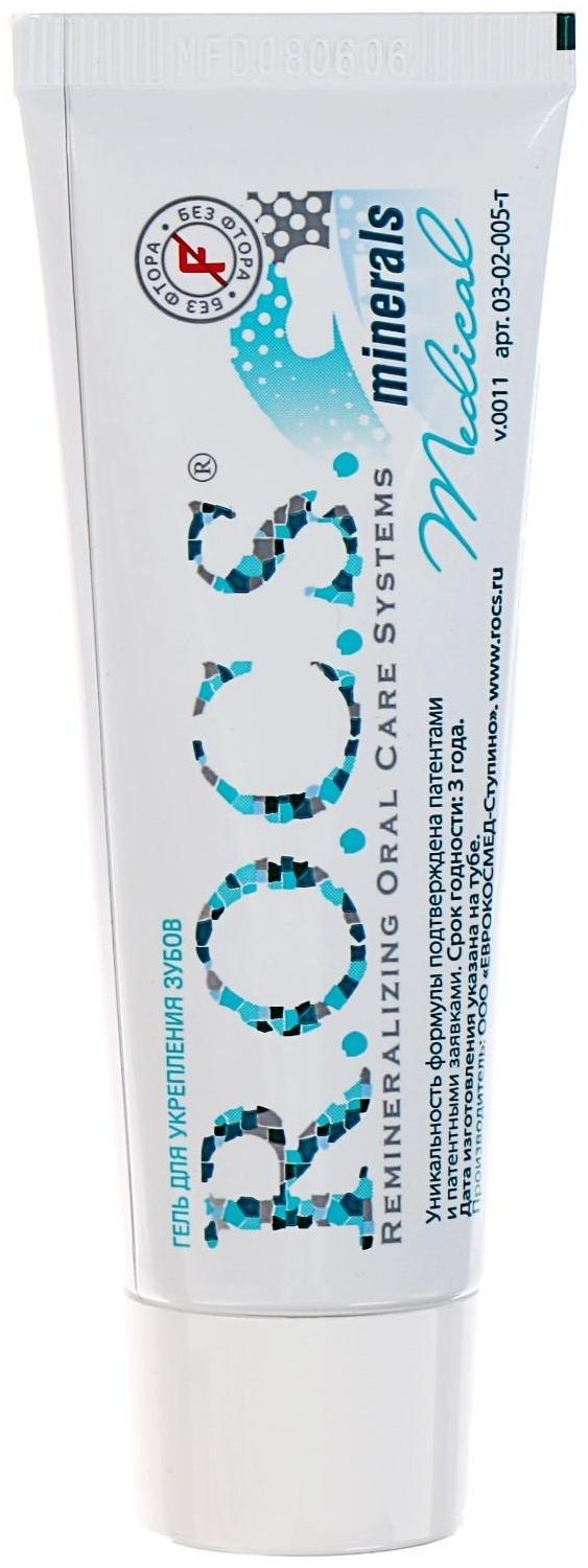 Гель для укрепления зубов R.O.C.S. Medical Minerals реминерализующий, 45 г