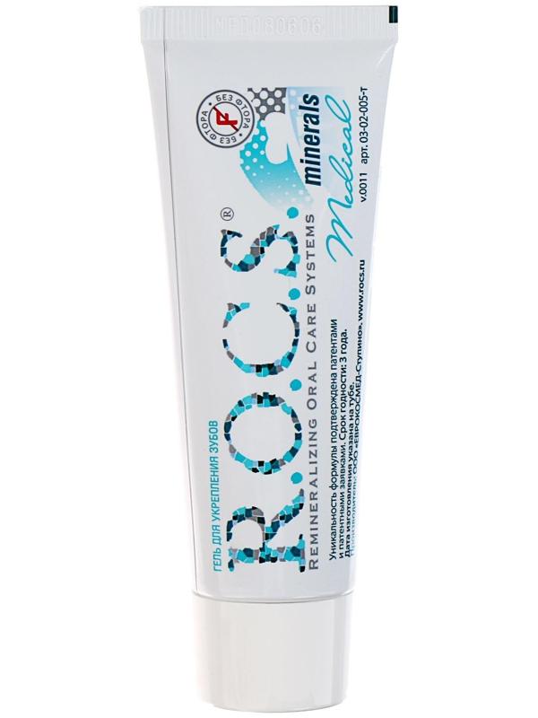 Гель для укрепления зубов R.O.C.S. Medical Minerals реминерализующий, 45 г