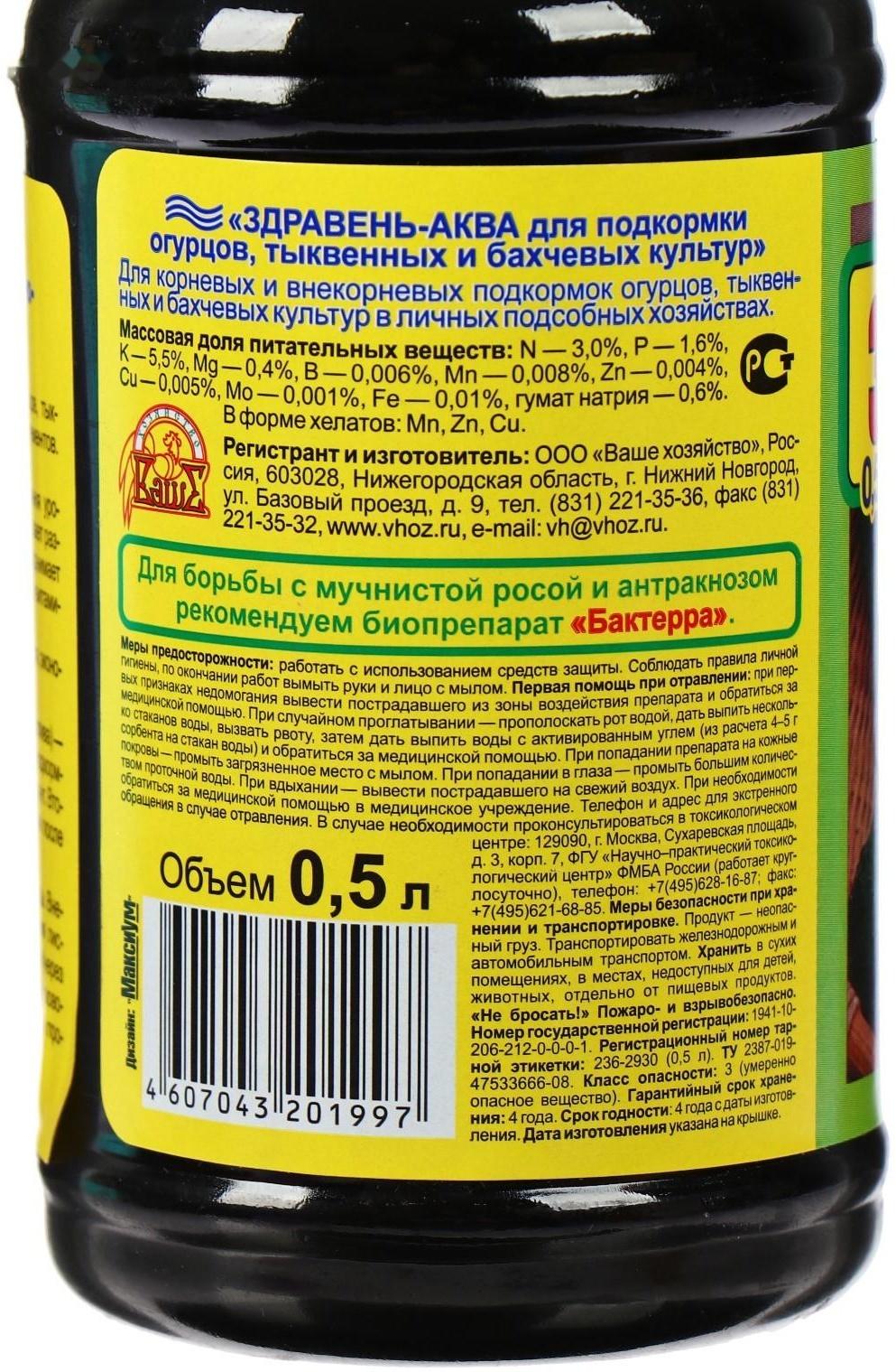 Удобрение Здравень-аква для огурцов с мерным стаканом 0,5 л