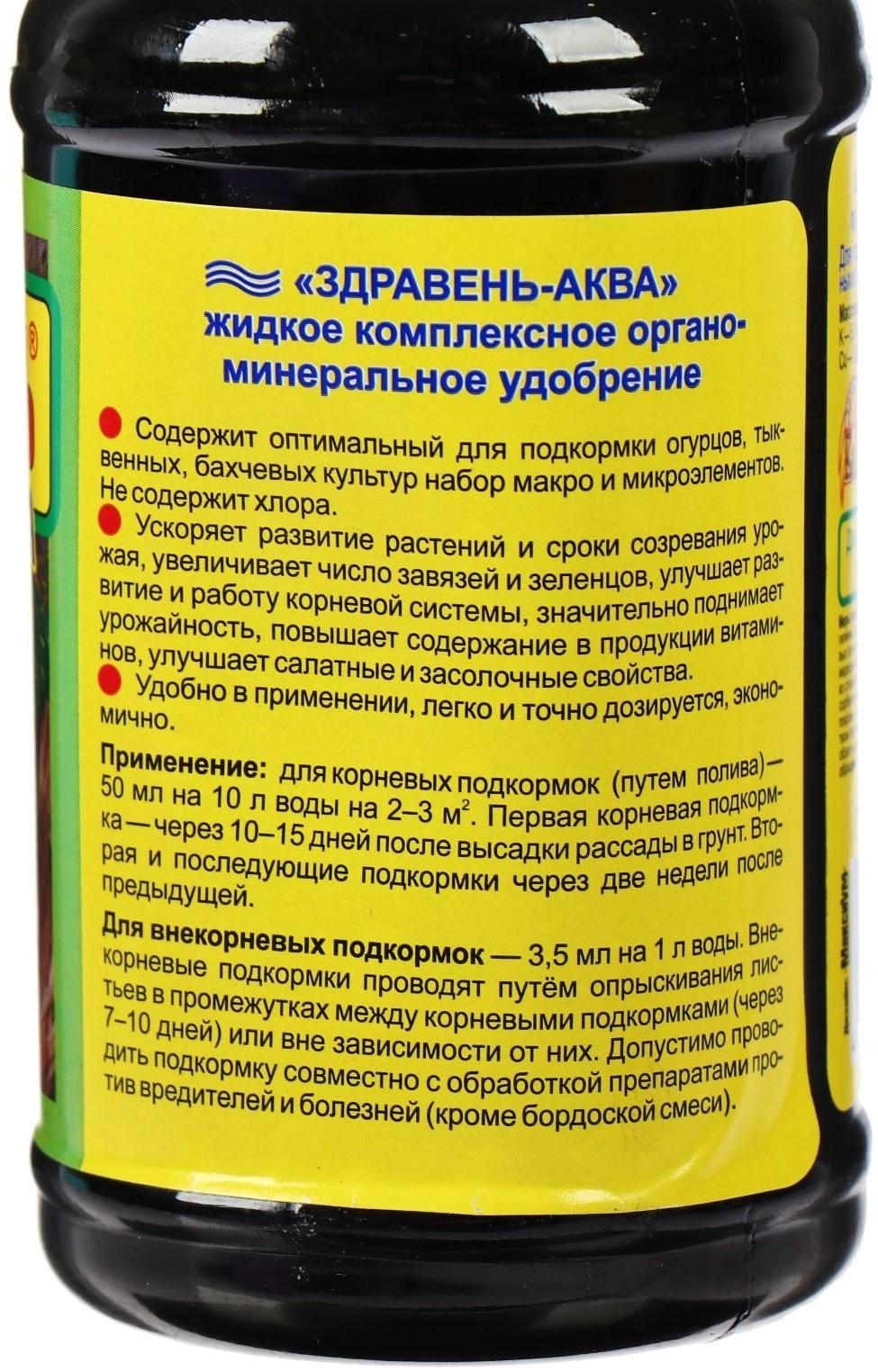Удобрение Здравень-аква для огурцов с мерным стаканом 0,5 л