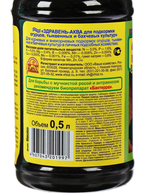 Удобрение Здравень-аква для огурцов с мерным стаканом 0,5 л