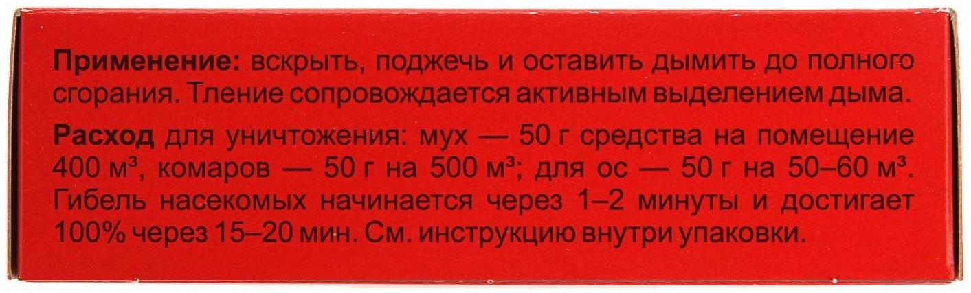 Дымовая инсектицидная шашка Мухояр от мух, комаров и ос, 50г