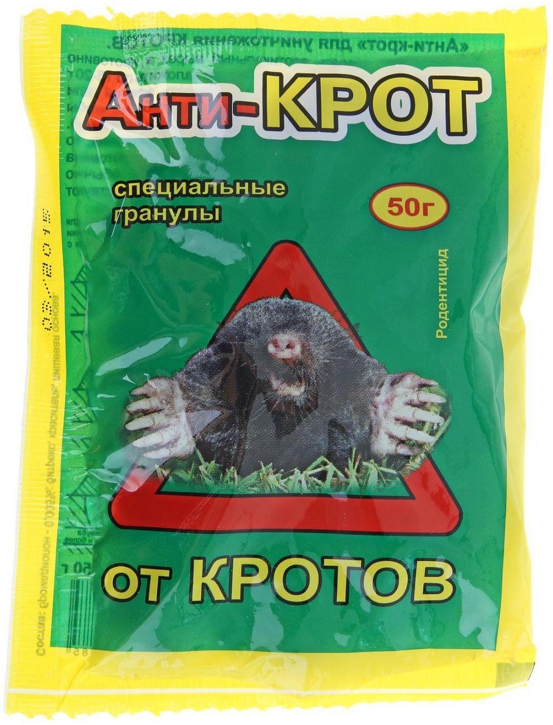 Средство от кротов 