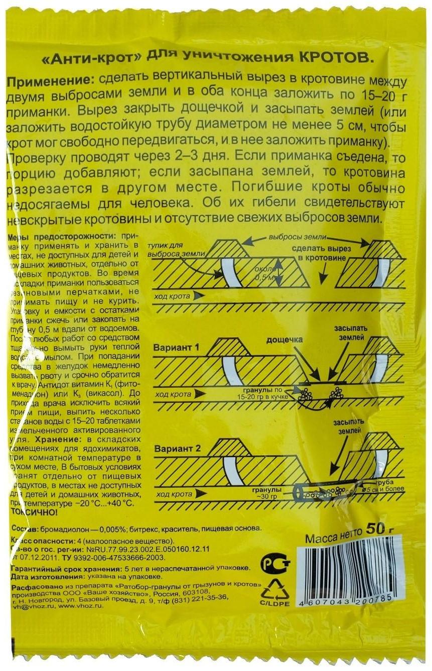 Средство от кротов 