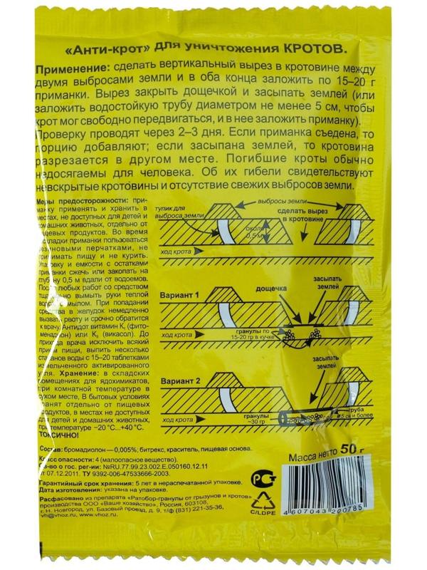 Средство от кротов 