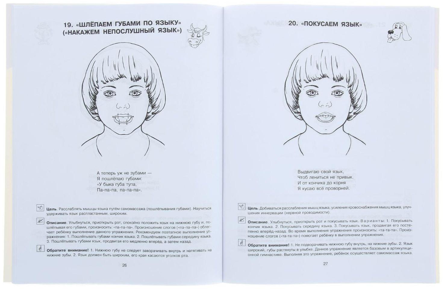 Логопедические упражнения. Артикуляционная гимнастика для детей 4-6 лет, Воробьёва Т. А., Крупенчук О. И.