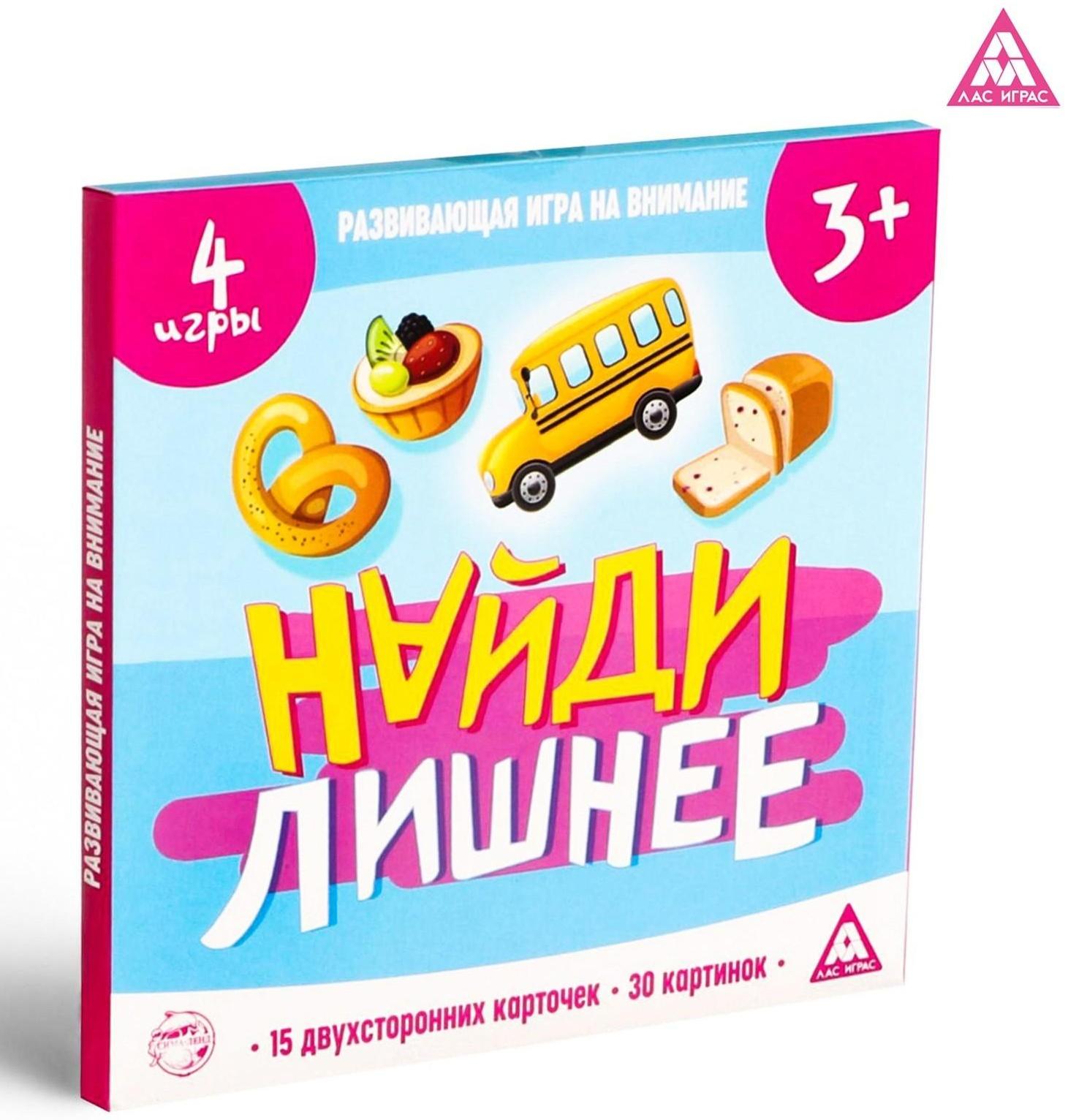 Развивающая игра «Найди лишнее», 30 карточек