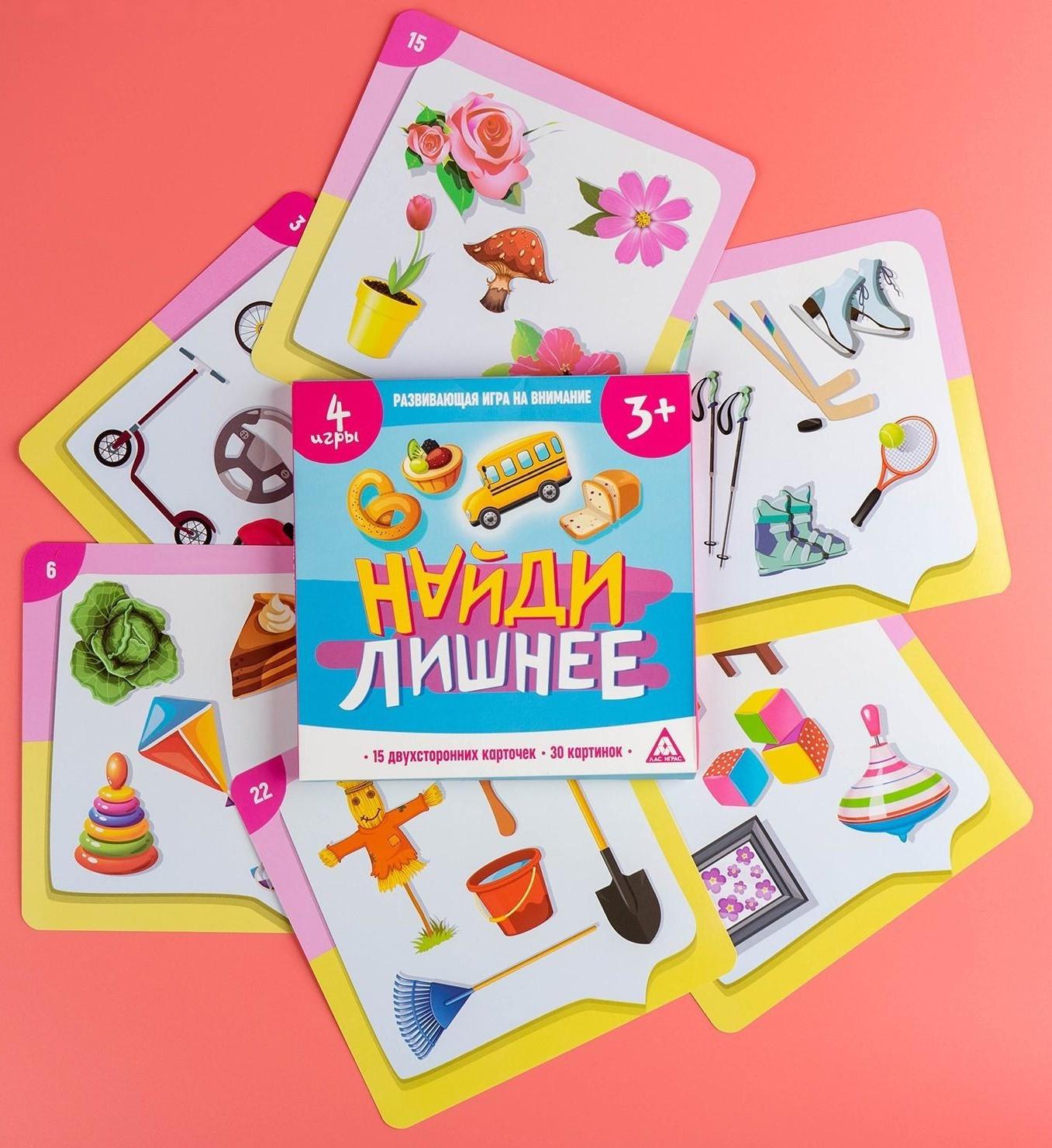 Развивающая игра «Найди лишнее», 30 карточек