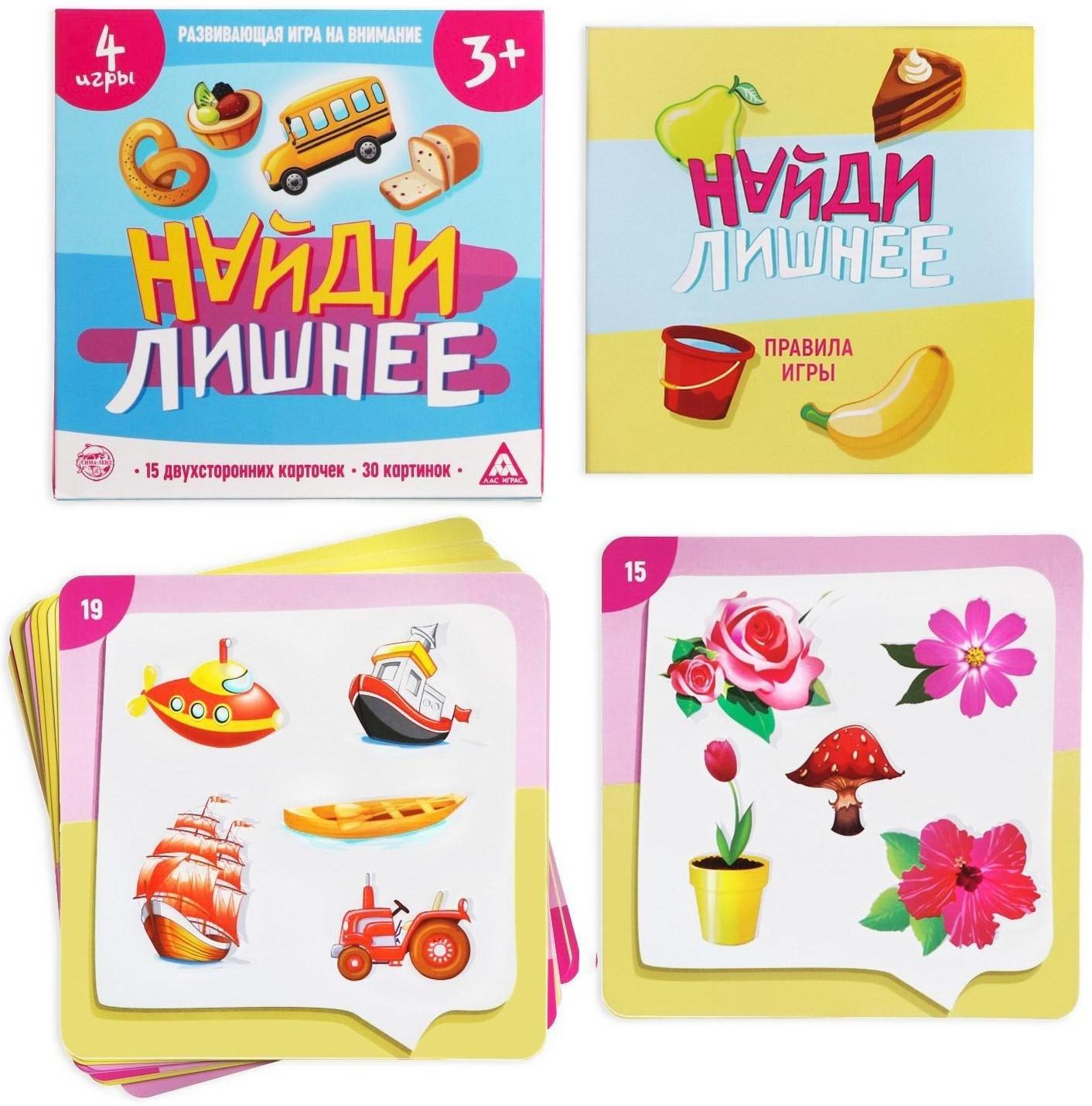 Развивающая игра «Найди лишнее», 30 карточек