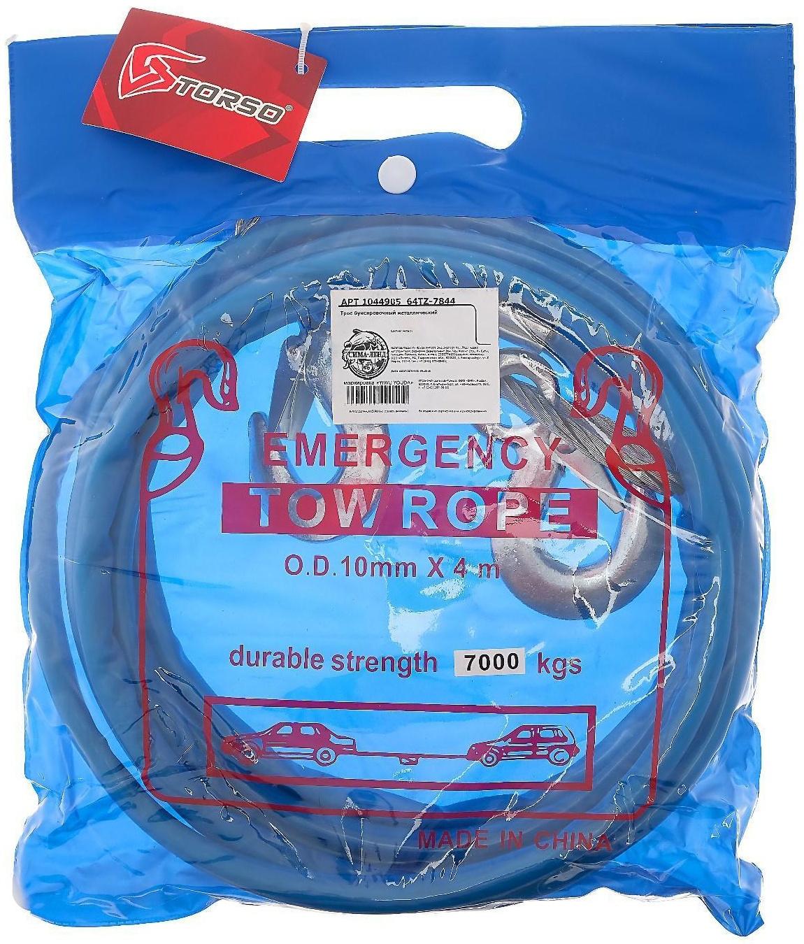 Трос буксировочный TORSO, металлический в ПВХ оплётке, 4м, 7 тонн, 2 крюка