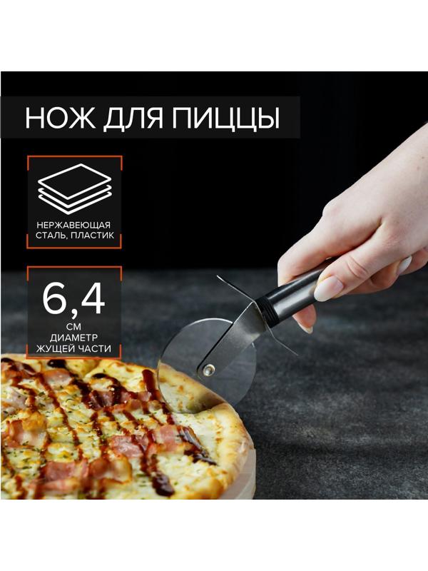 Нож для пиццы и теста Доляна «Помощник», 20 см, цвет черный