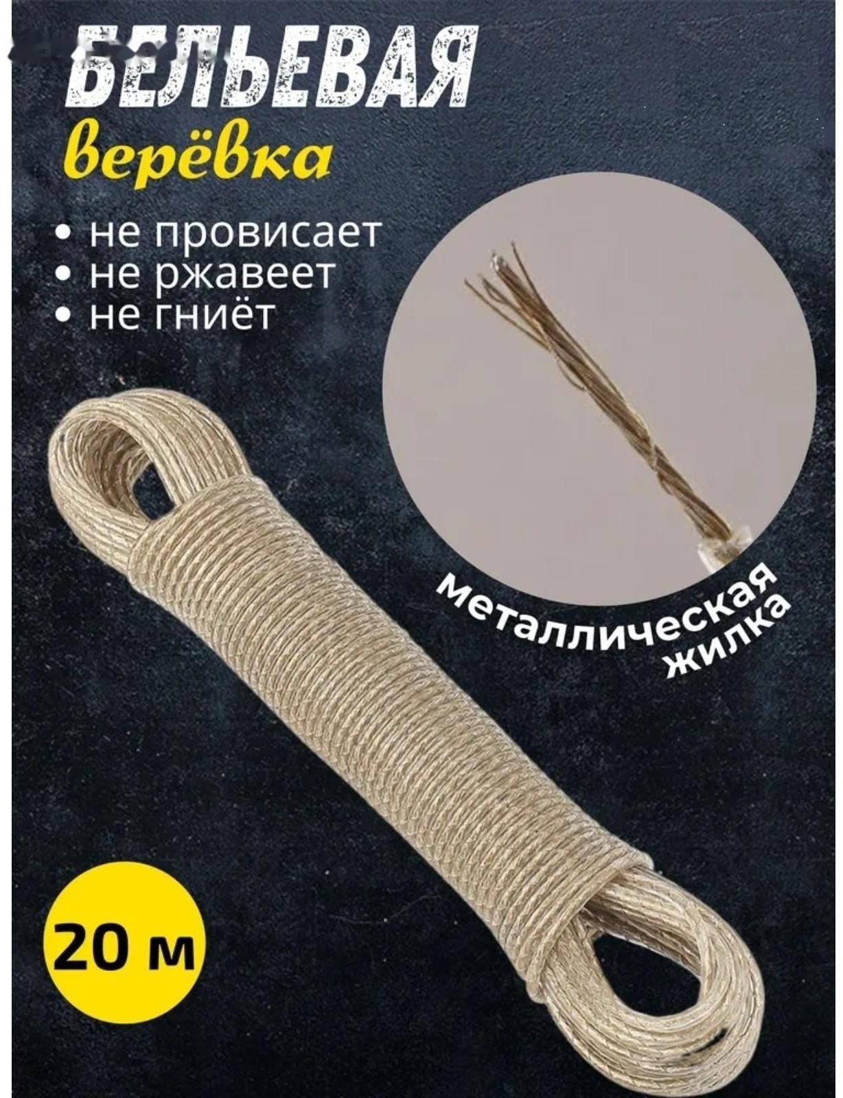 Верёвка бельевая с металлической нитью Доляна, d=2 мм, длина 20 м, цвет МИКС