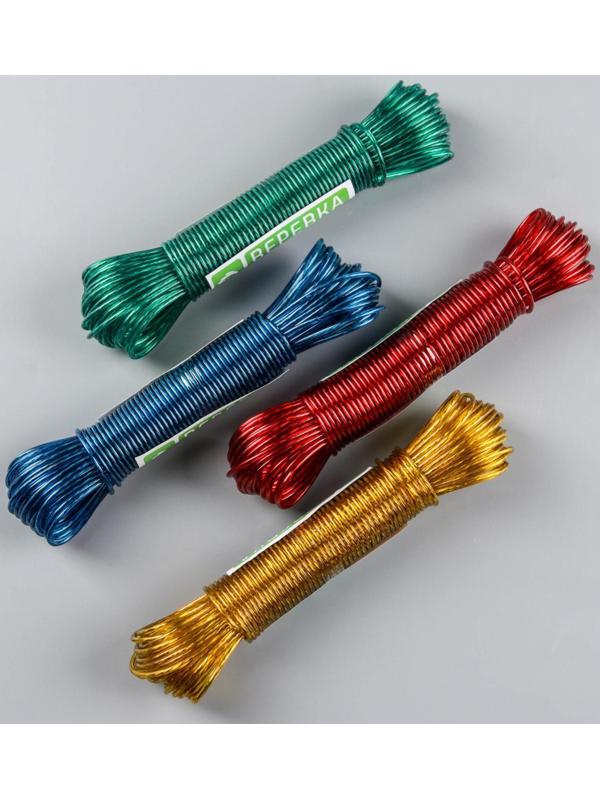 Верёвка бельевая с металлической нитью Доляна, d=2 мм, длина 20 м, цвет МИКС