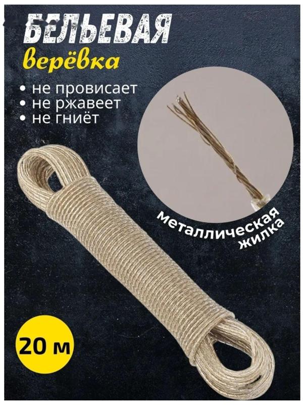 Верёвка бельевая с металлической нитью Доляна, d=2 мм, длина 20 м, цвет МИКС